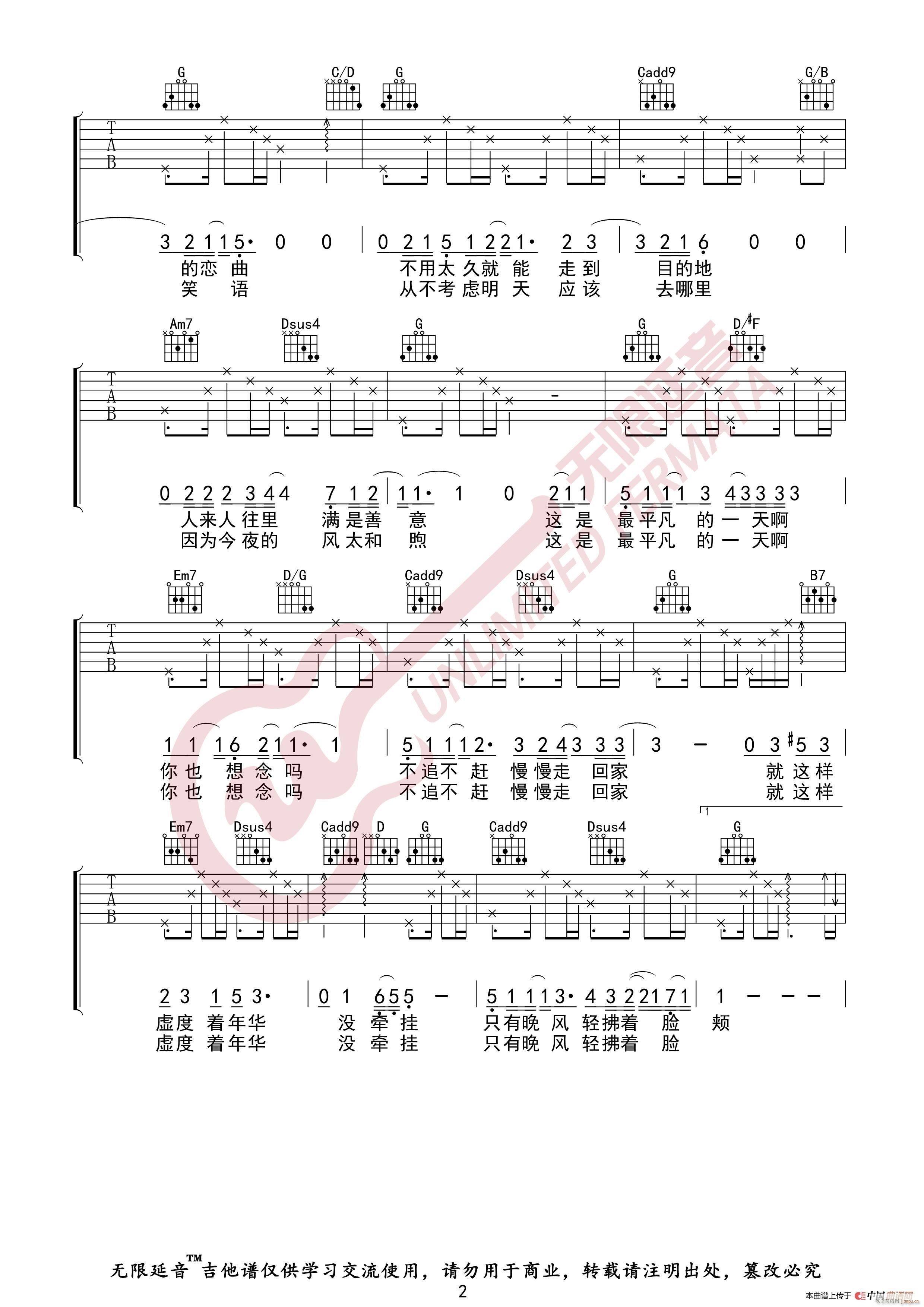 毛不易 平凡的一天 无限延音编配(吉他谱)3