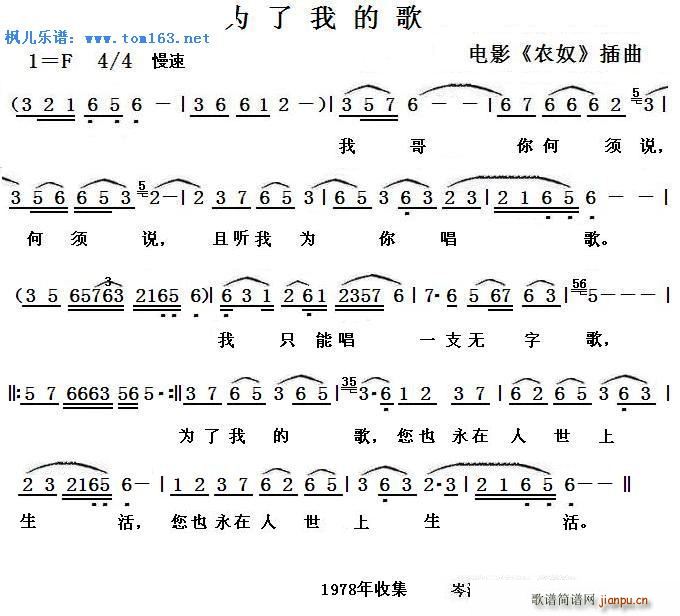 为了我的歌 电影 农奴 插曲(十字及以上)1