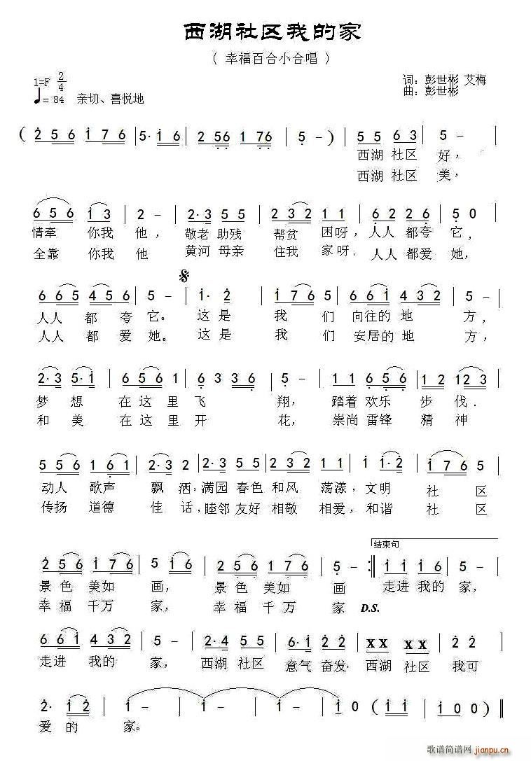 西湖社区我的家(七字歌谱)1