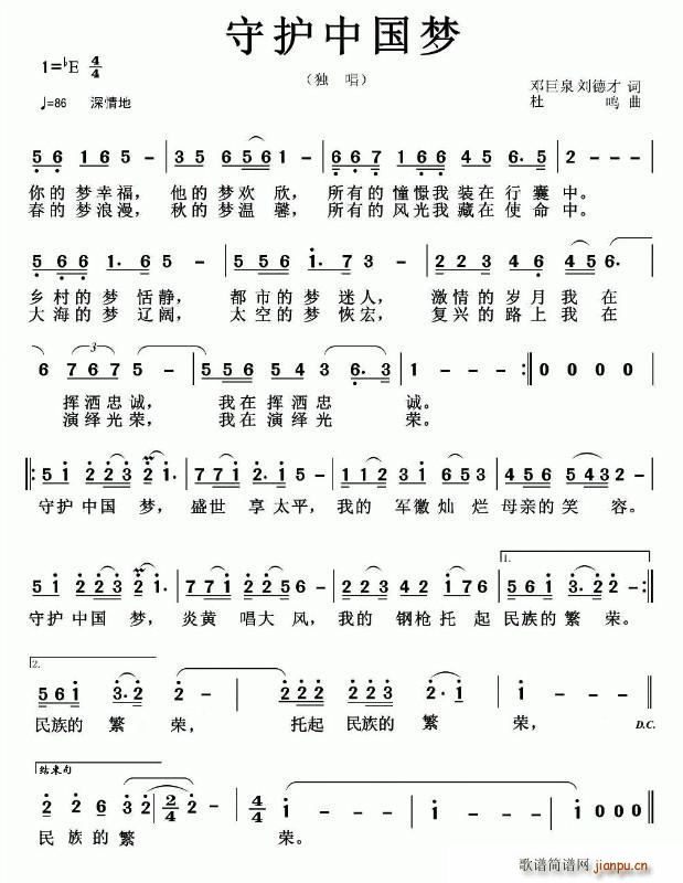 守护中国梦 刘德才(九字歌谱)1