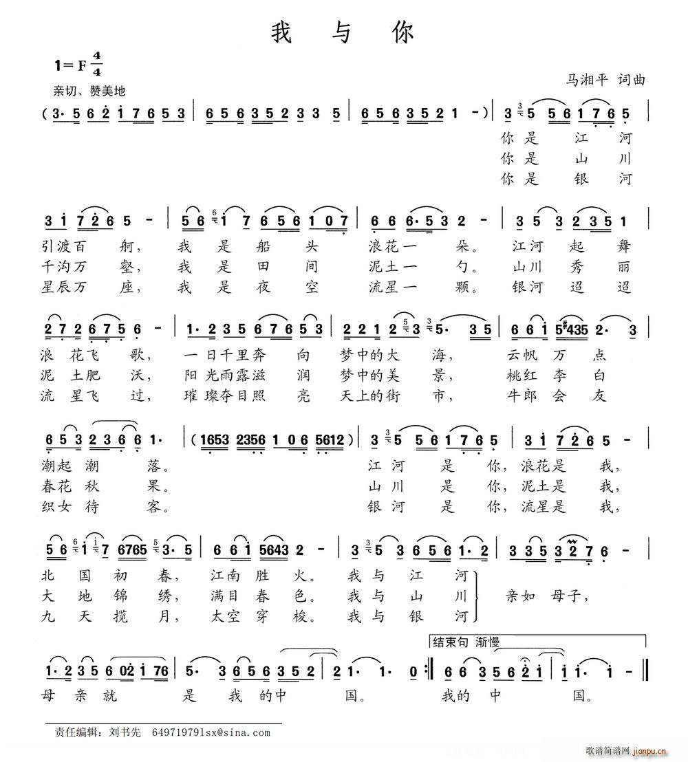 我与你(三字歌谱)1