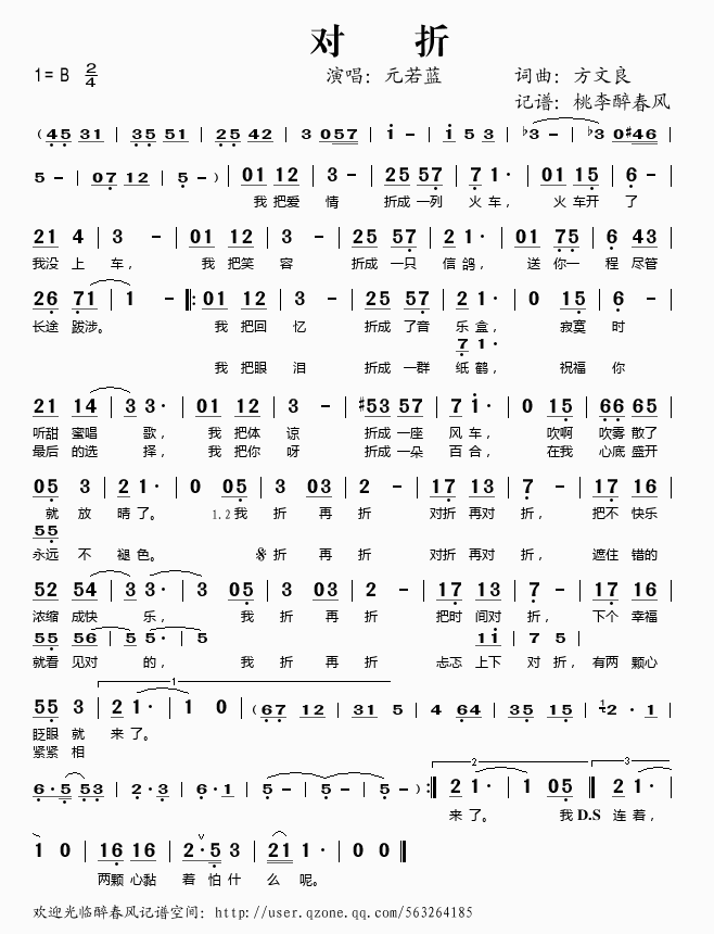 对折(二字歌谱)1