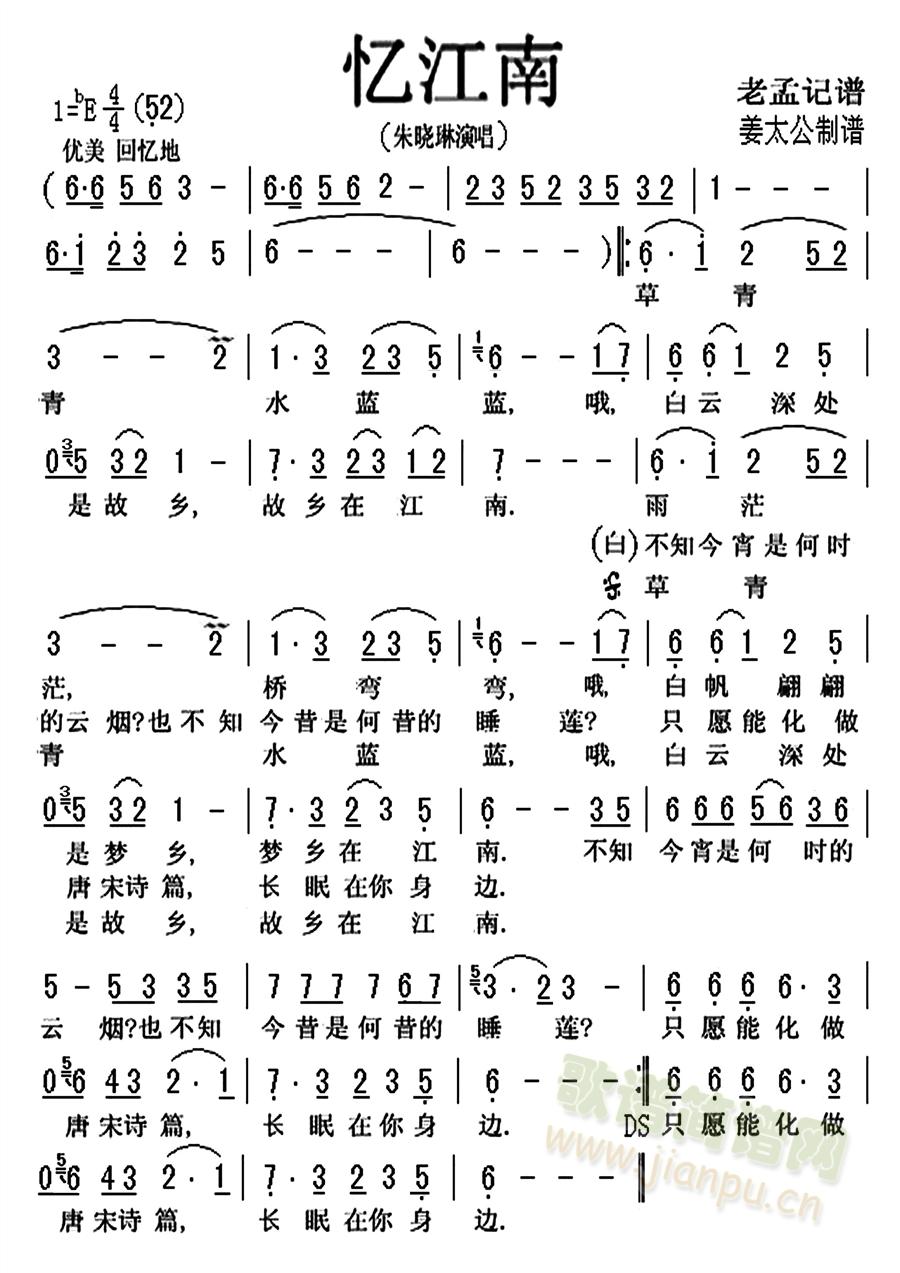 忆江南(三字歌谱)1