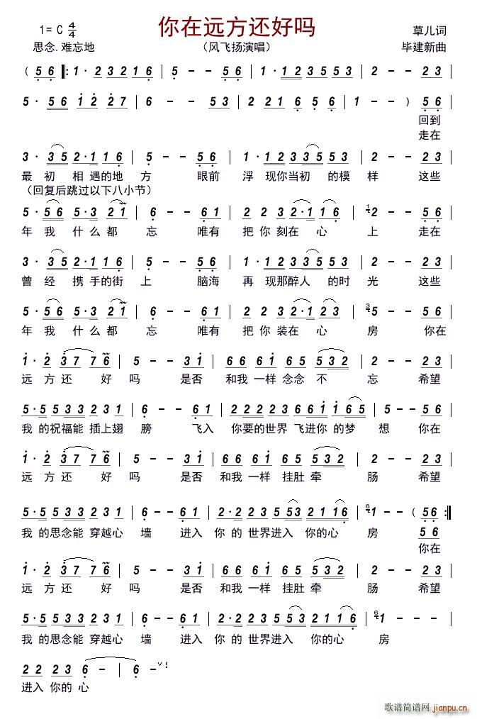 你在远方还好吗(七字歌谱)1