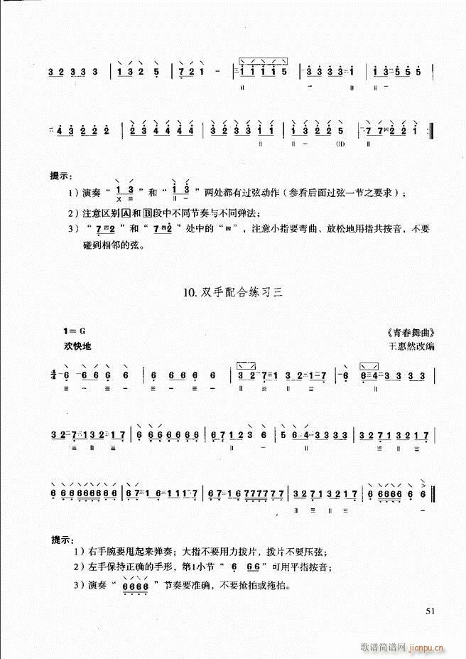 柳琴演奏教程 技巧与练习 目录前言1 60(十字及以上)57