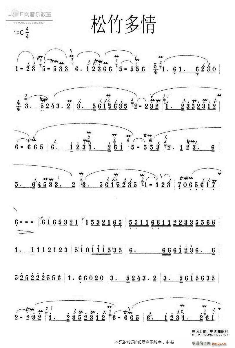 松竹多情 笛子(笛箫谱)1