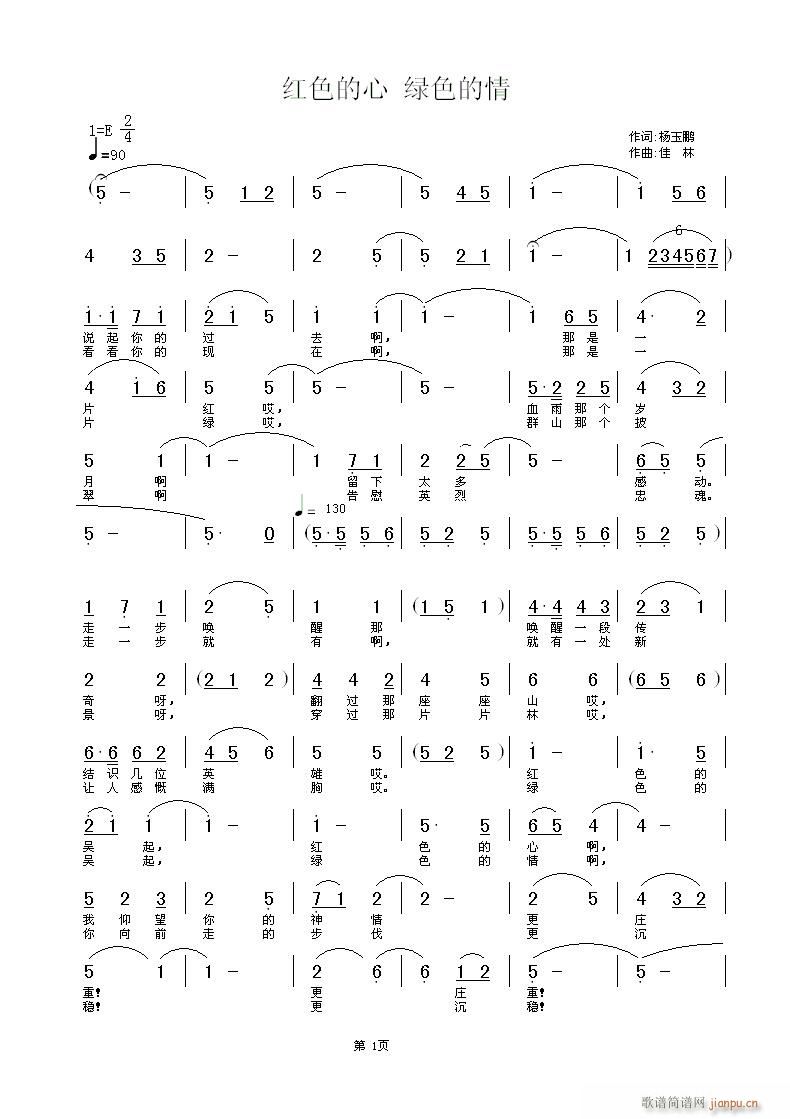 红色的心(四字歌谱)1