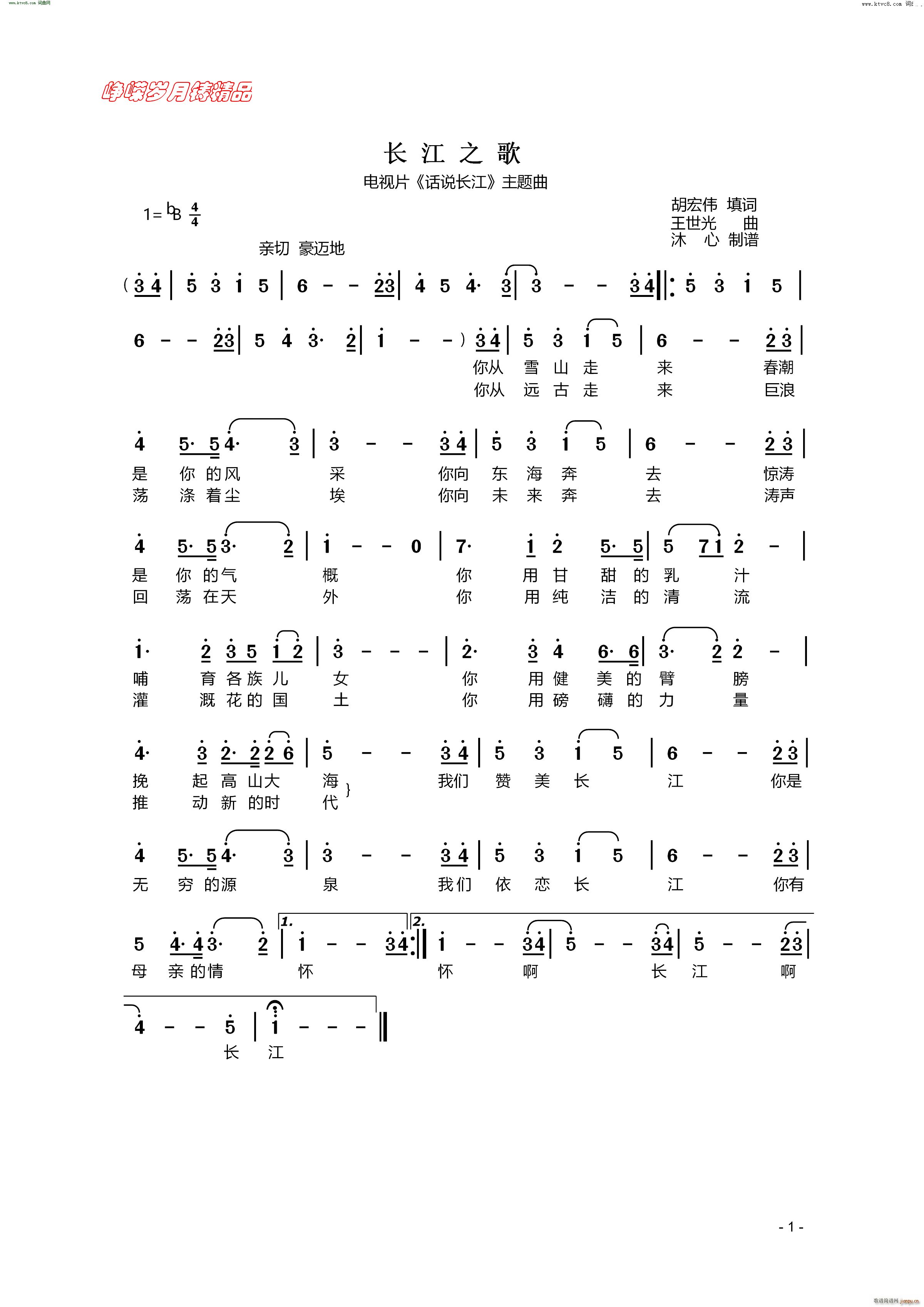 长江之歌电视片 话说长江 主题曲(十字及以上)1