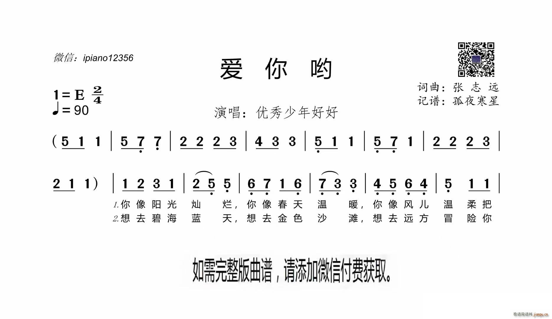 爱你哟(三字歌谱)1