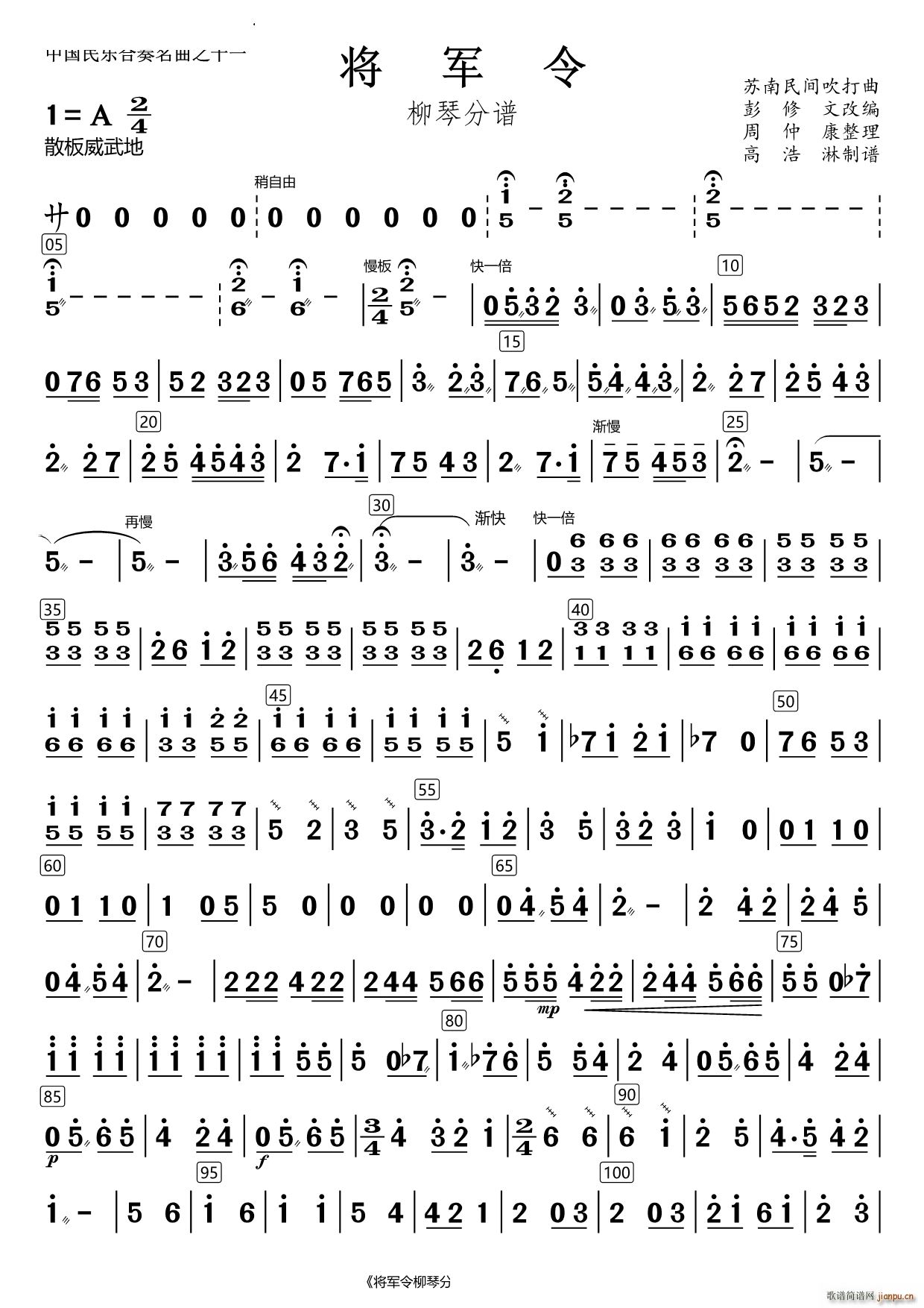 将军令柳琴(总谱)1