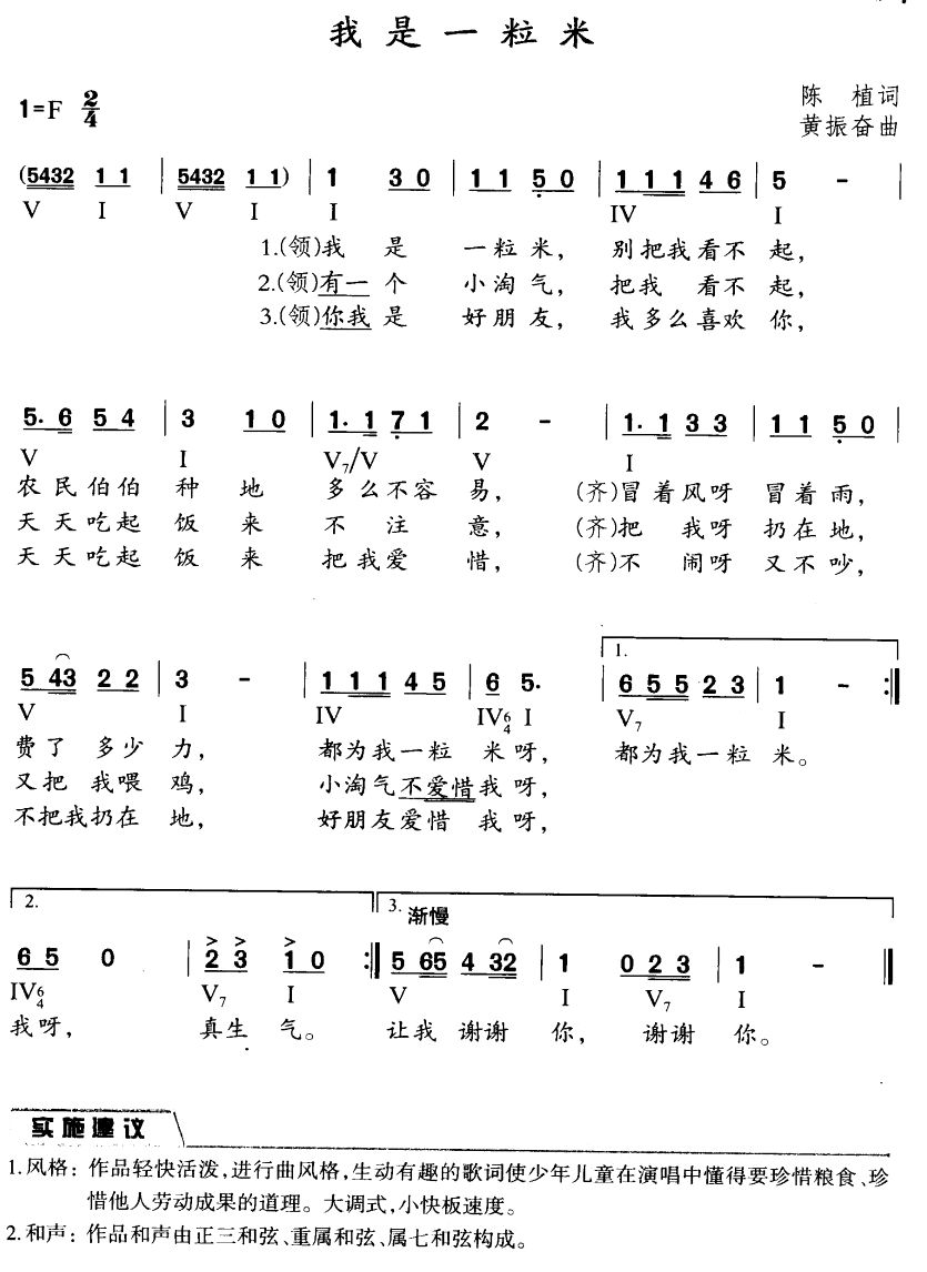 我是一粒米(五字歌谱)1
