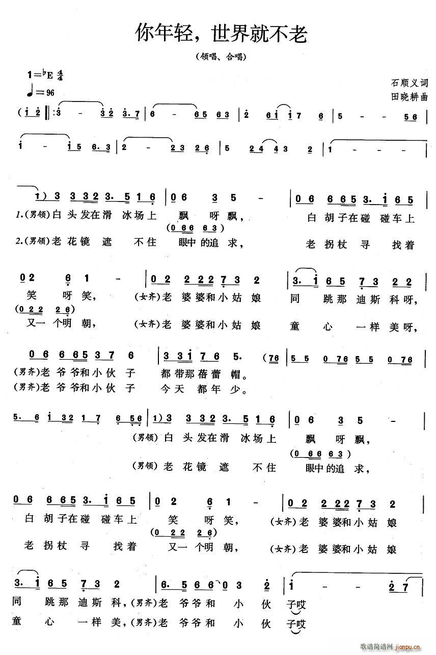 你年轻，世界就不老(九字歌谱)1