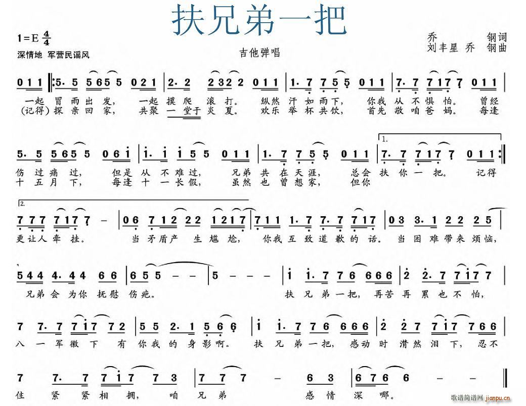 扶兄弟一把(五字歌谱)1