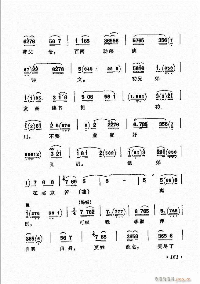 京剧著名唱腔选 下集 121 180(京剧曲谱)41