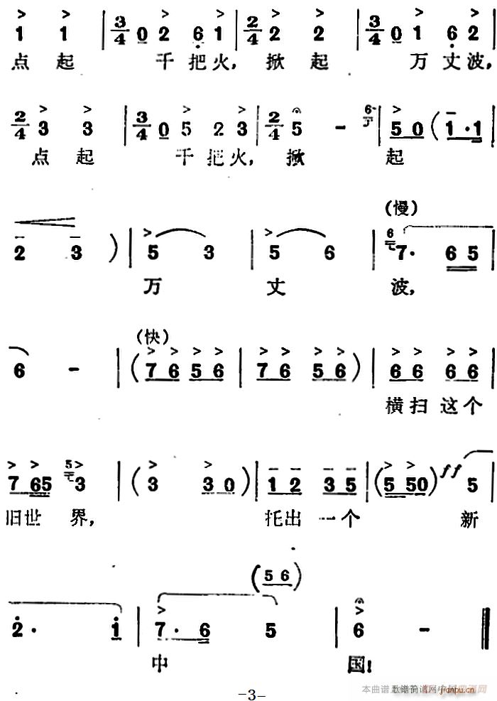 歌剧 红云崖 选曲 托出一个新中国(十字及以上)3