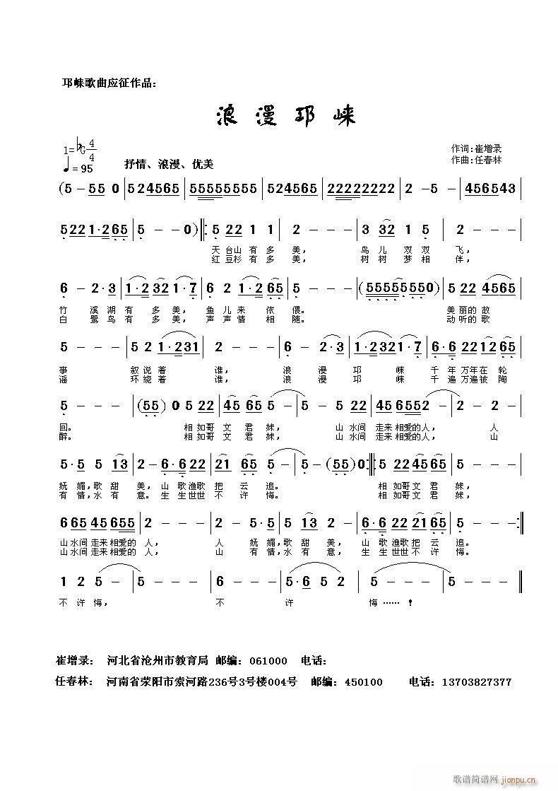 浪漫邛崃(四字歌谱)1