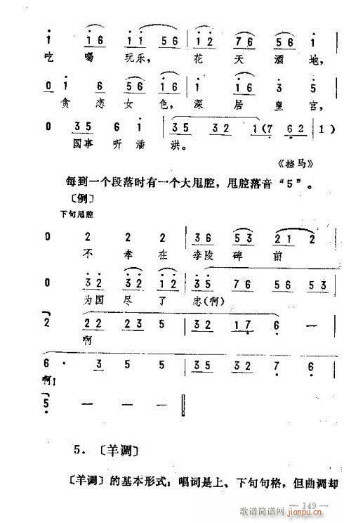 东北二人转音乐136-150(十字及以上)14