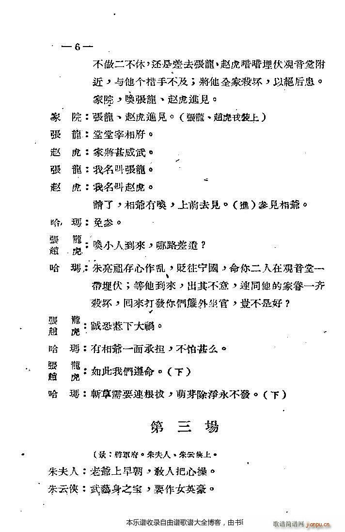 秦腔 破宁国 前言1 20(十字及以上)9