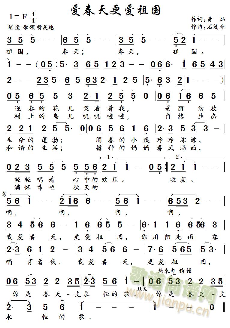 爱春天更爱祖国 (七字歌谱)1