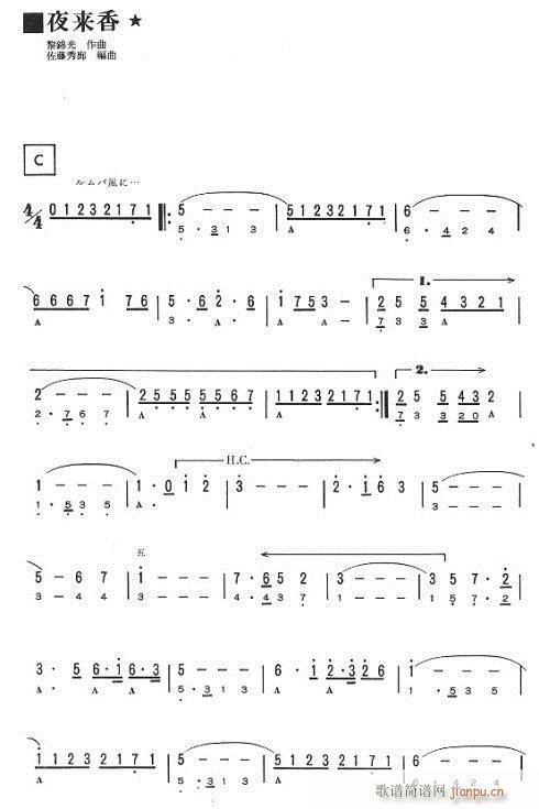口琴-夜来香(单簧管谱)1