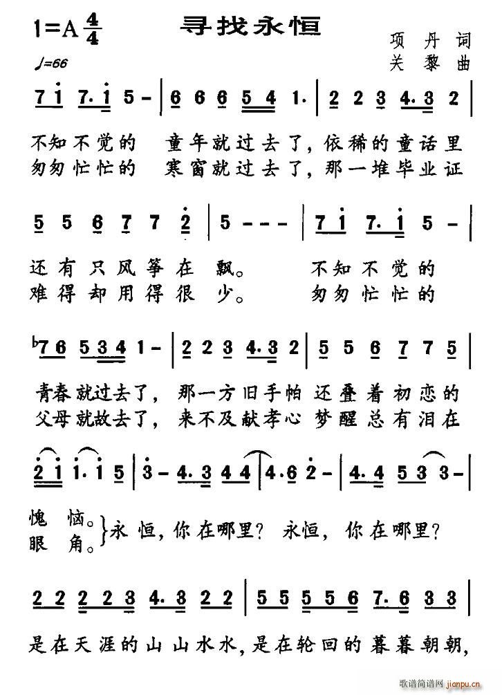 寻找永恒(四字歌谱)1