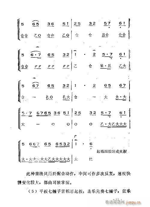 晋剧呼胡演奏法61-100(十字及以上)23