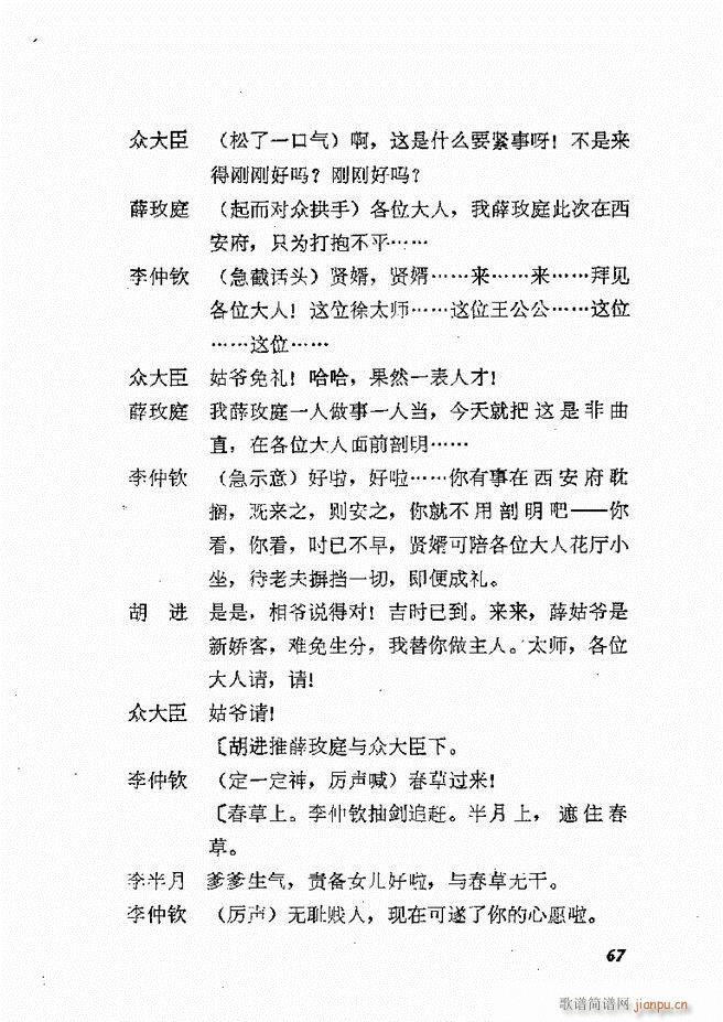地方戏曲选编 二 剧本61 120(十字及以上)7