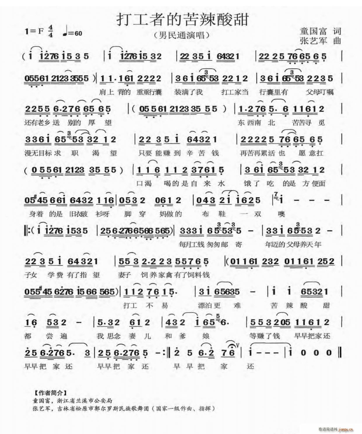 打工者的苦辣酸甜(八字歌谱)1