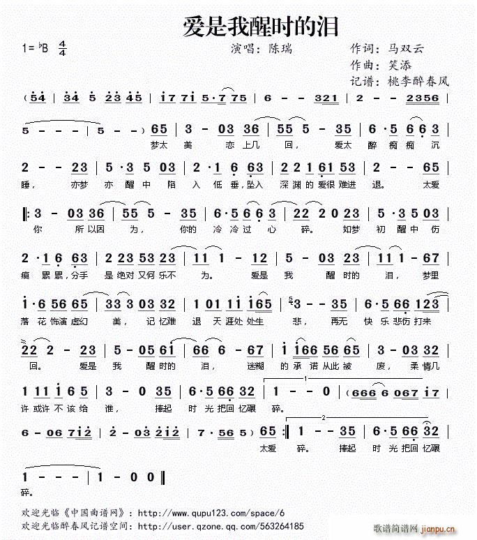 爱是我醒时的泪(七字歌谱)1