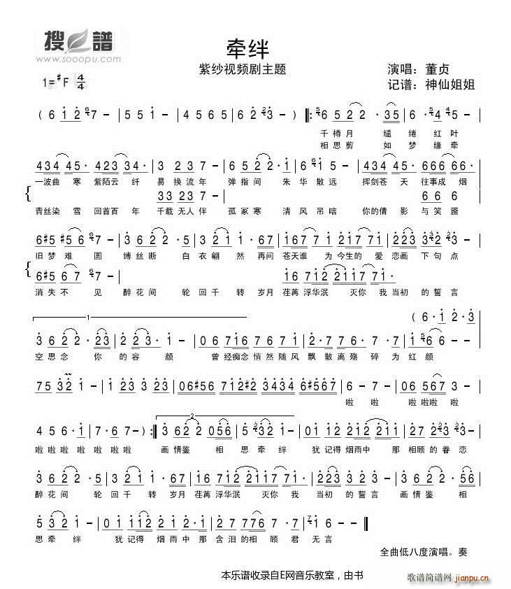 牵绊 董贞 紫纱视频剧 主题曲(十字及以上)1