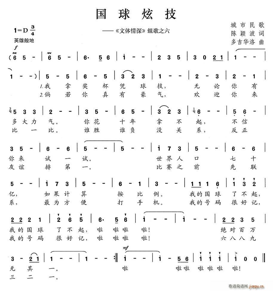 国球炫技 文体情深 组歌之六(十字及以上)1