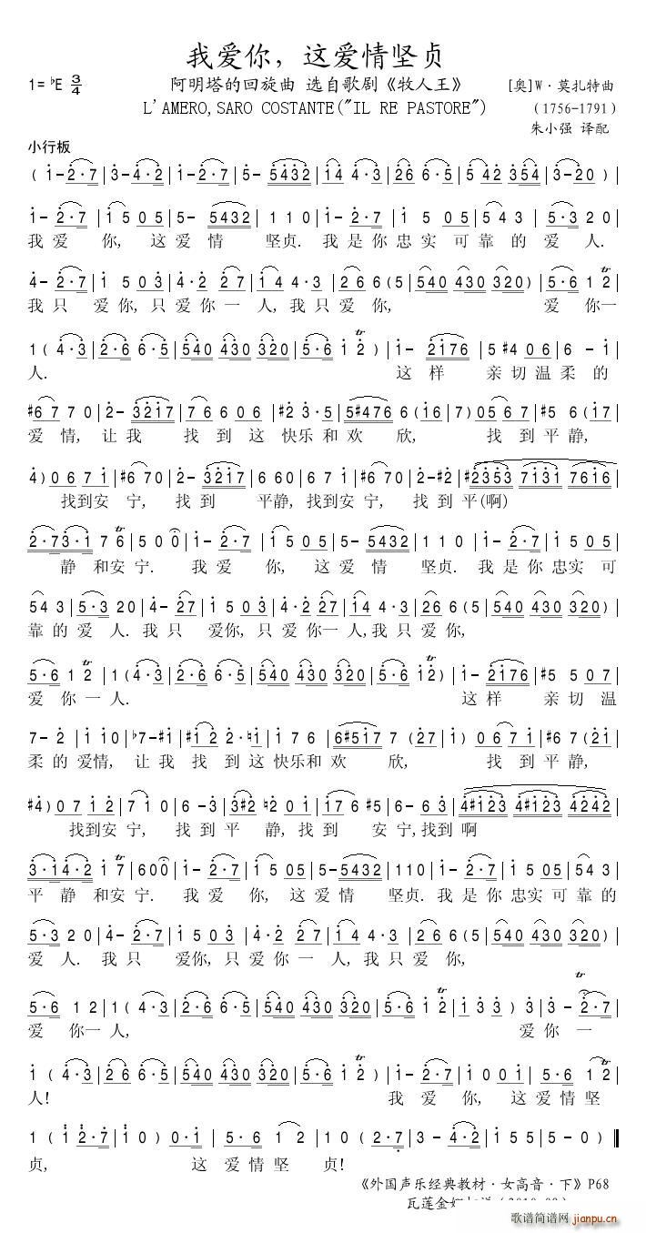 我爱你，这爱情的坚贞(十字及以上)1