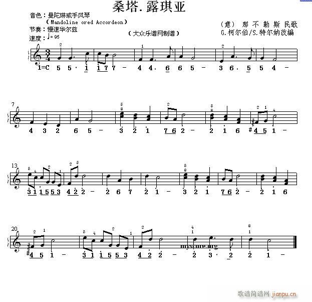 世界名曲双谱式 桑塔露琪亚 那不勒斯民歌(电子琴谱)1