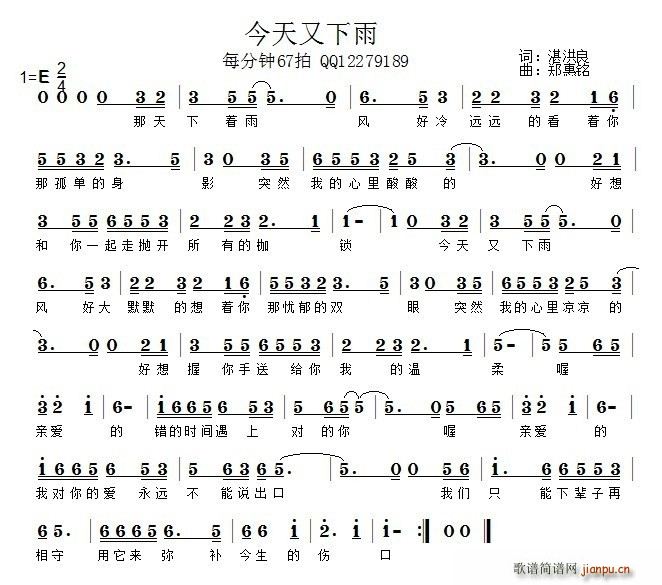 今天又下雨(五字歌谱)1