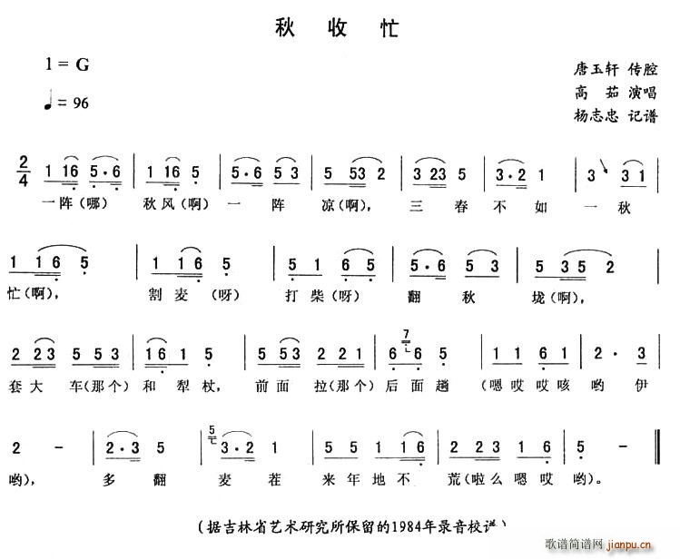 秋收忙(三字歌谱)1