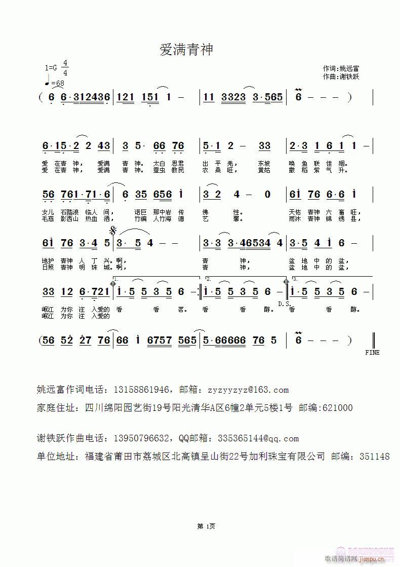 爱满青神(四字歌谱)1