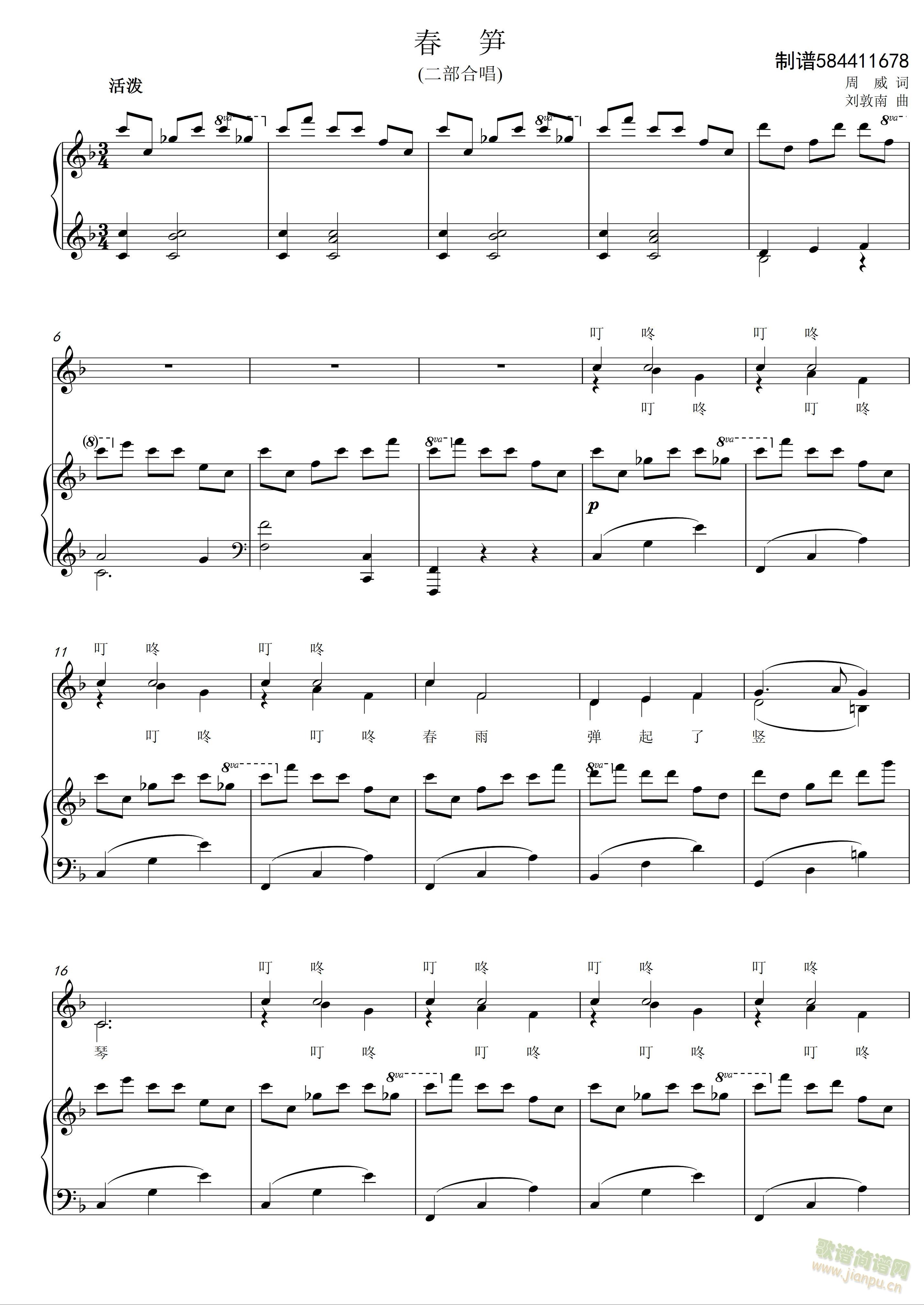 春笋二部合唱谱(合唱谱)1