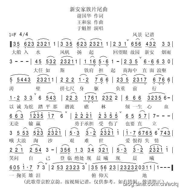 新安家族片尾曲简谱(九字歌谱)1