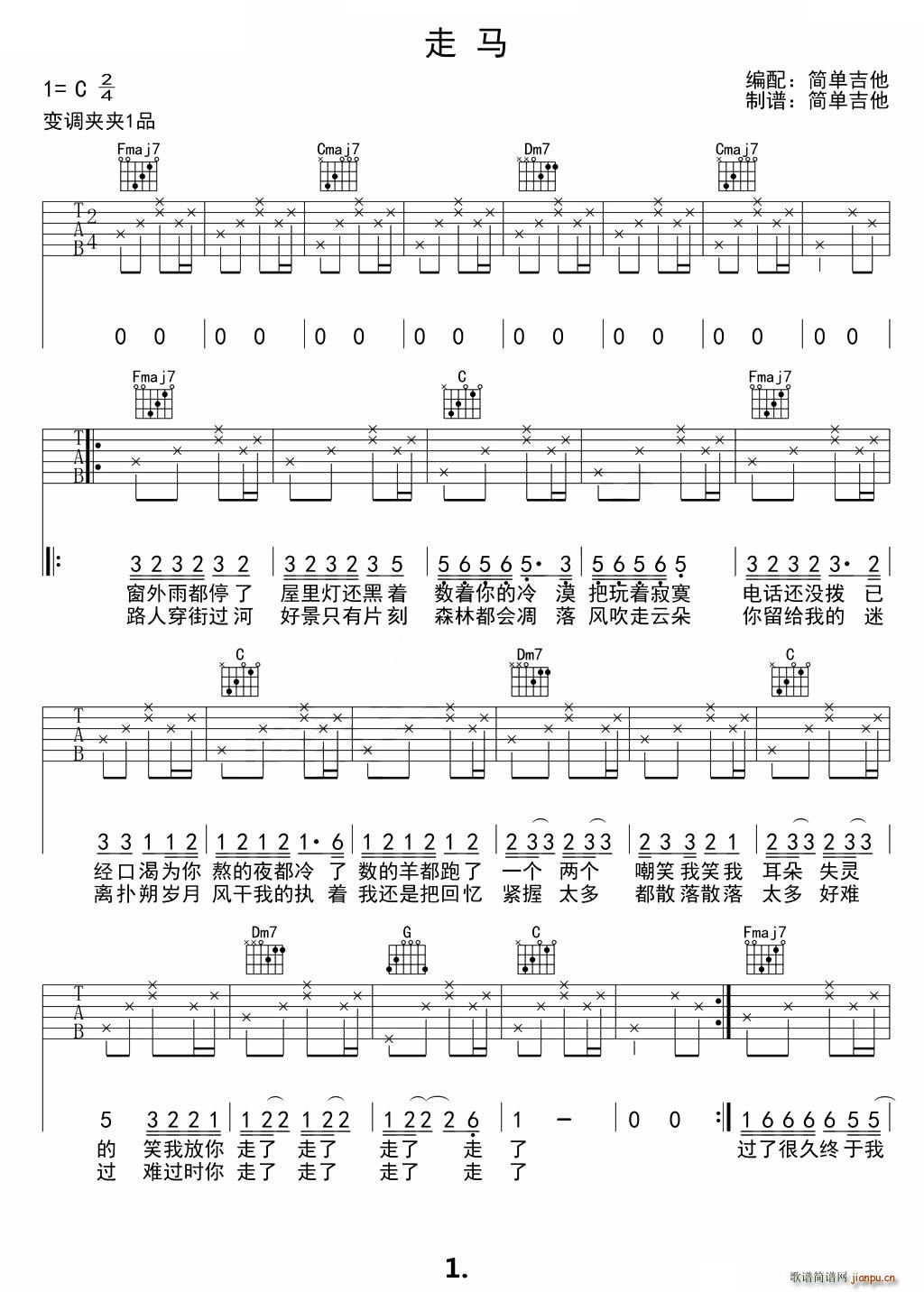 走马 吉他(吉他谱)1