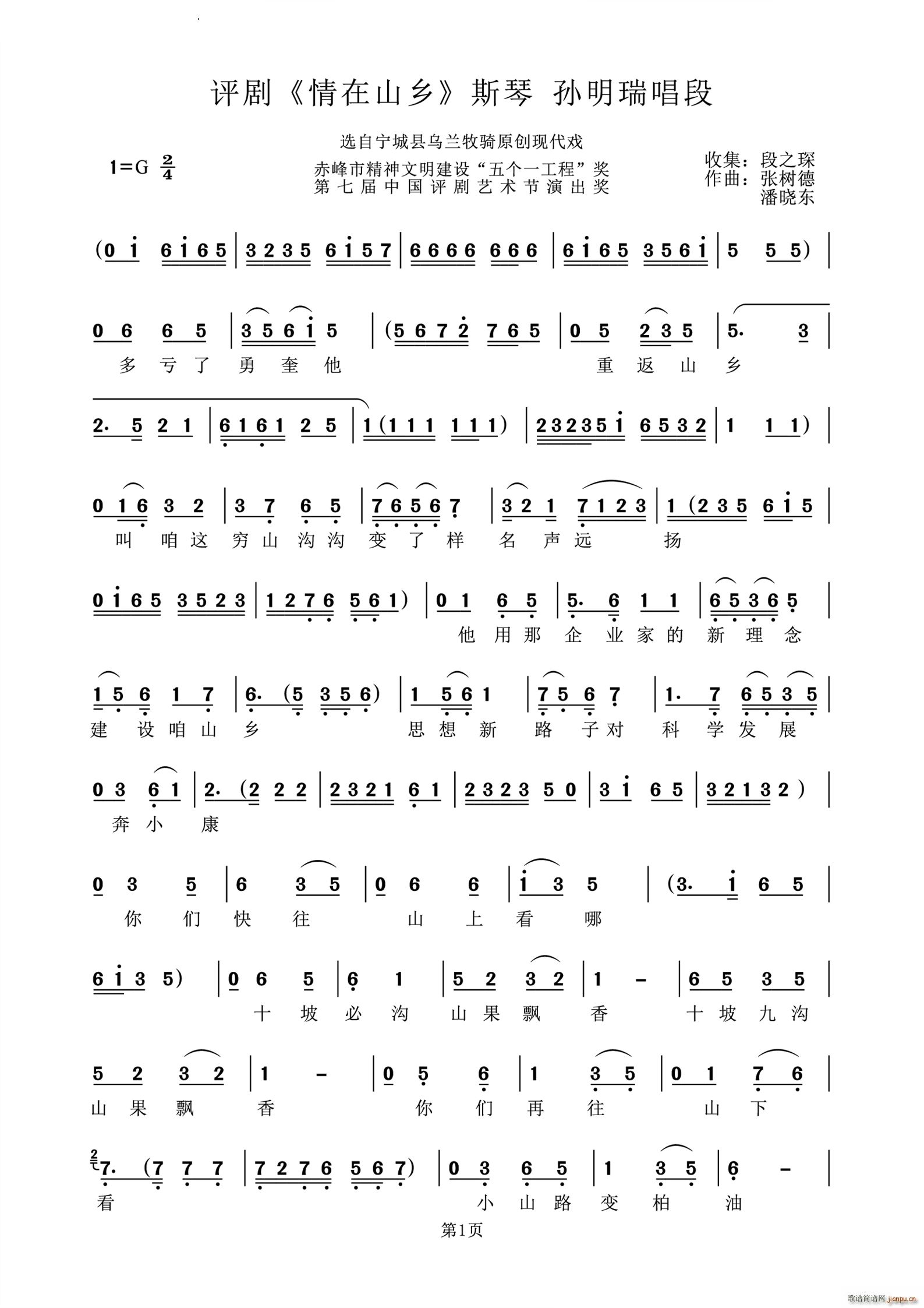 情在山乡评剧斯琴孙明瑞唱段(十字及以上)1