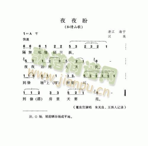 夜夜盼(三字歌谱)1