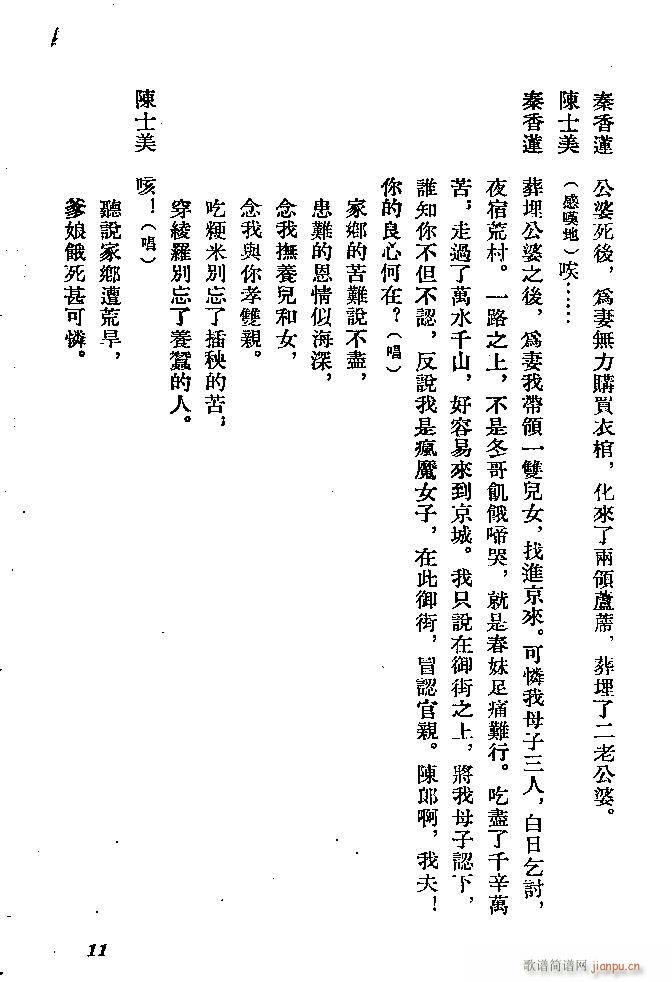 河北梆子 秦香莲(八字歌谱)11