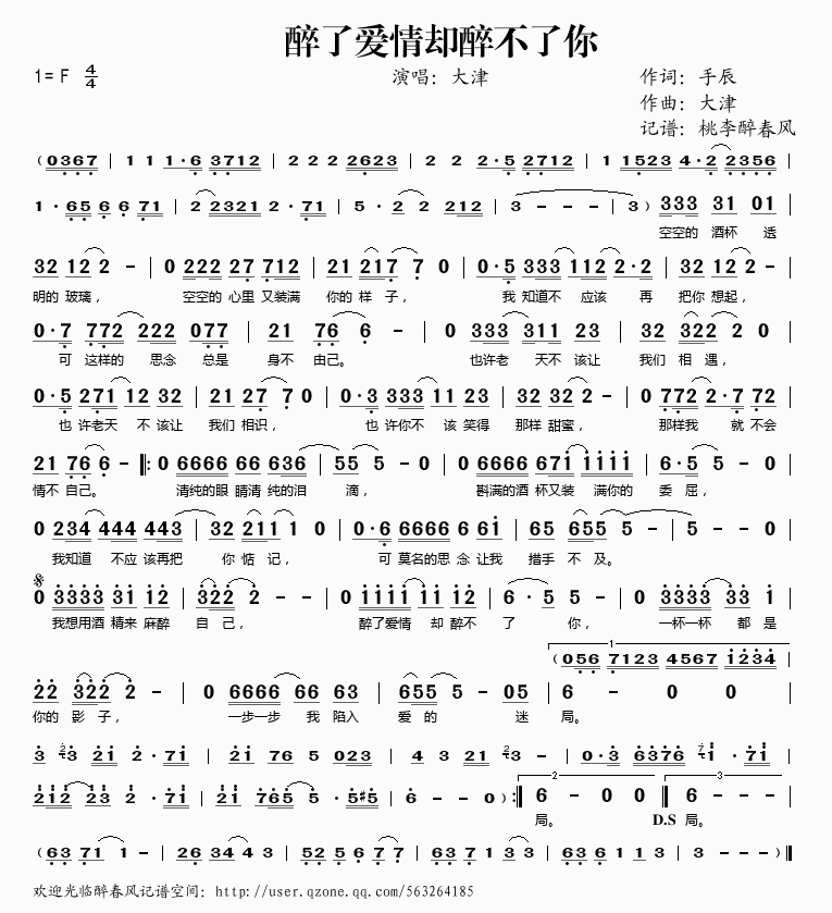 醉了爱情却醉不了你(九字歌谱)1