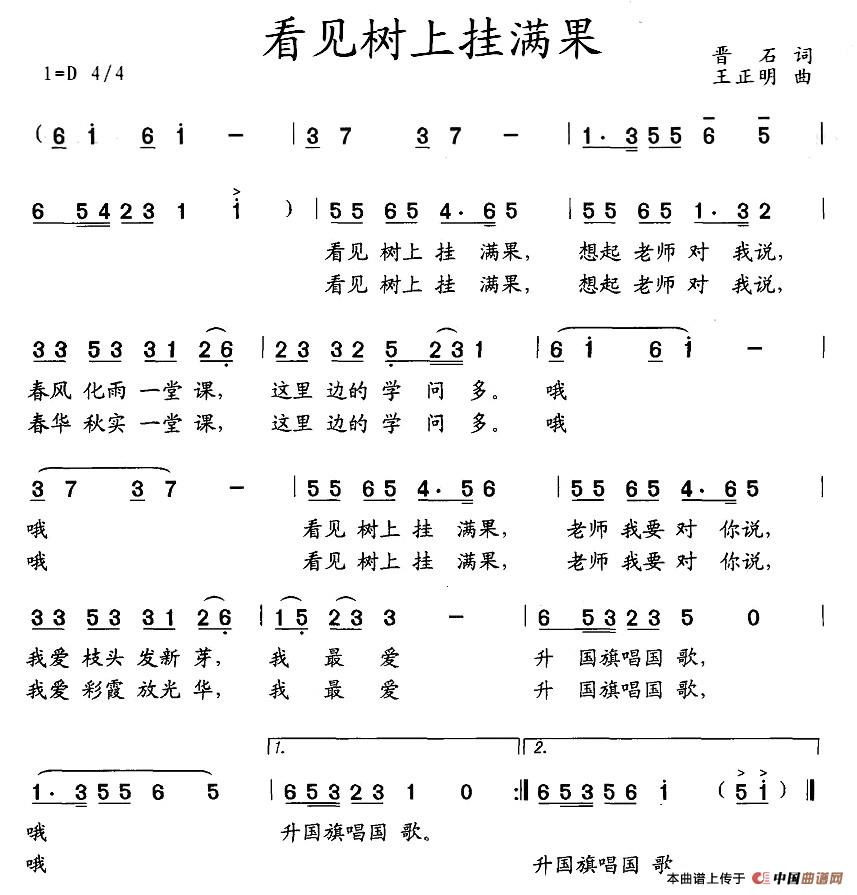 看见树上挂满果(七字歌谱)1