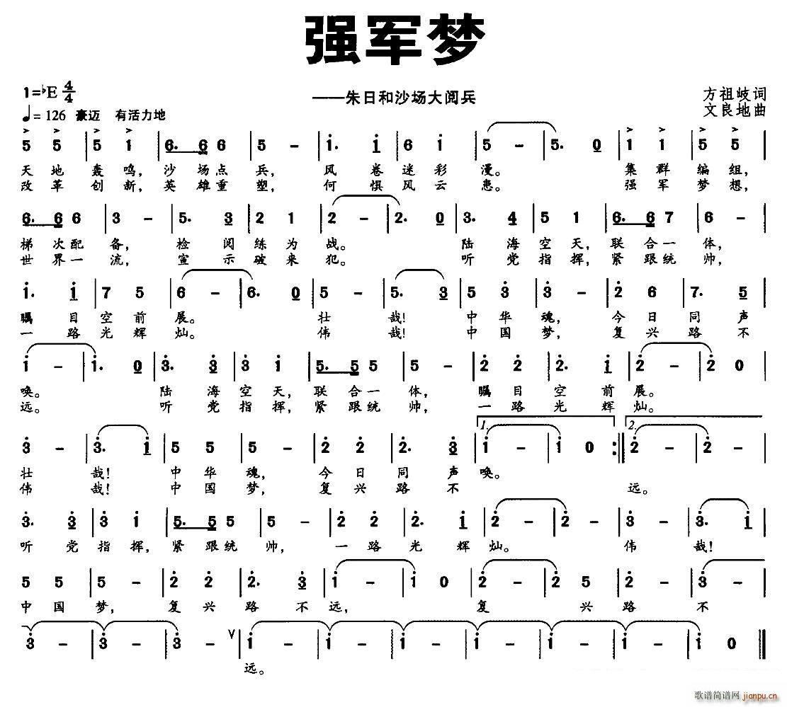 强军梦 朱日和沙场大阅兵(十字及以上)1