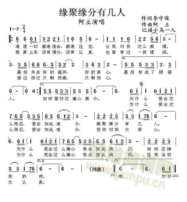 缘聚缘分有几人(七字歌谱)1