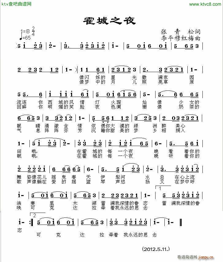 霍城之夜(四字歌谱)1