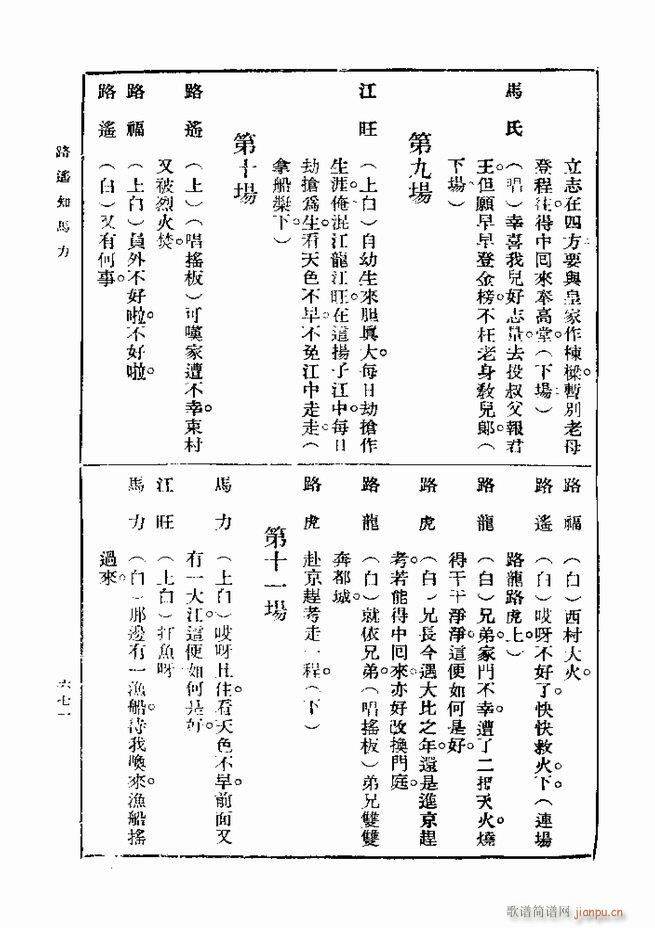 戏典 第一集 第二版 661 720(十字及以上)11