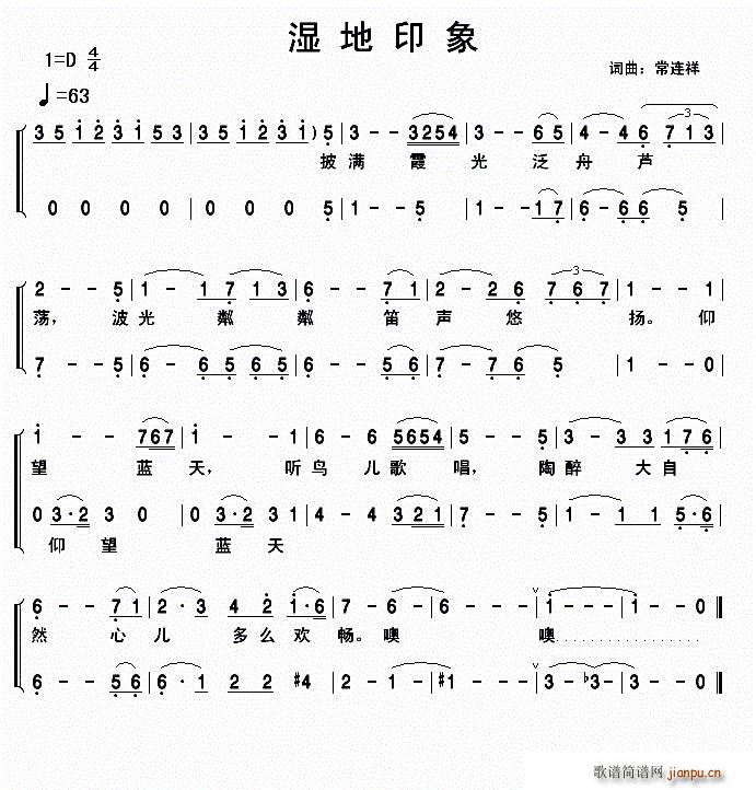 湿地印象 二重唱(八字歌谱)1