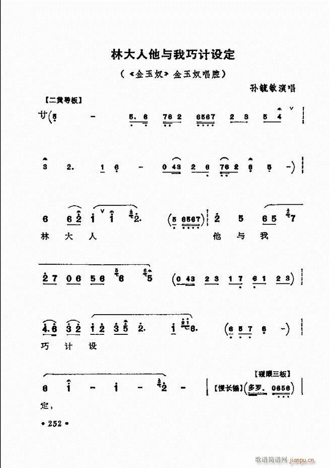 京剧著名唱腔选 下集 241 300(京剧曲谱)12